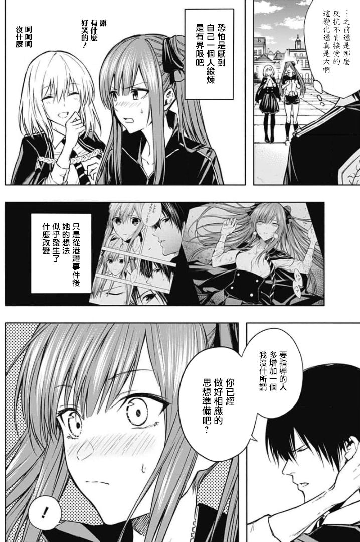 王立魔法学园的劣等生韩漫全集-第29话无删减无遮挡章节图片 