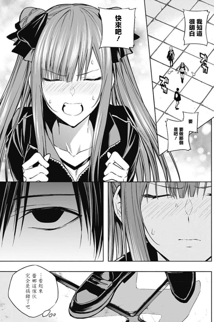 王立魔法学园的劣等生韩漫全集-第29话无删减无遮挡章节图片 