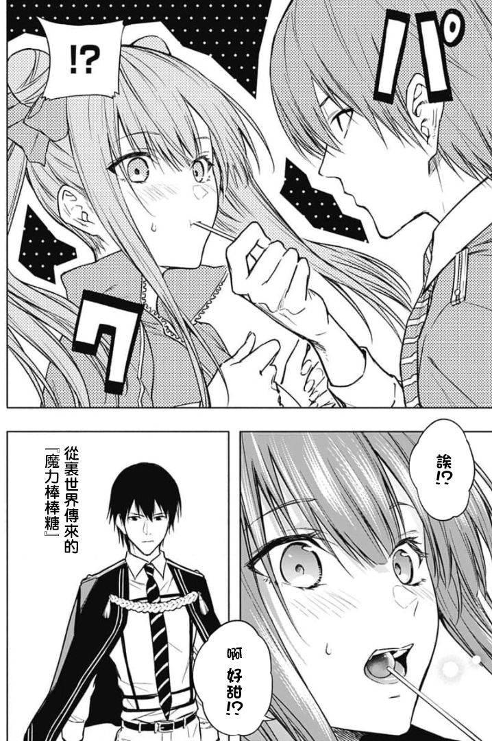 王立魔法学园的劣等生韩漫全集-第29话无删减无遮挡章节图片 
