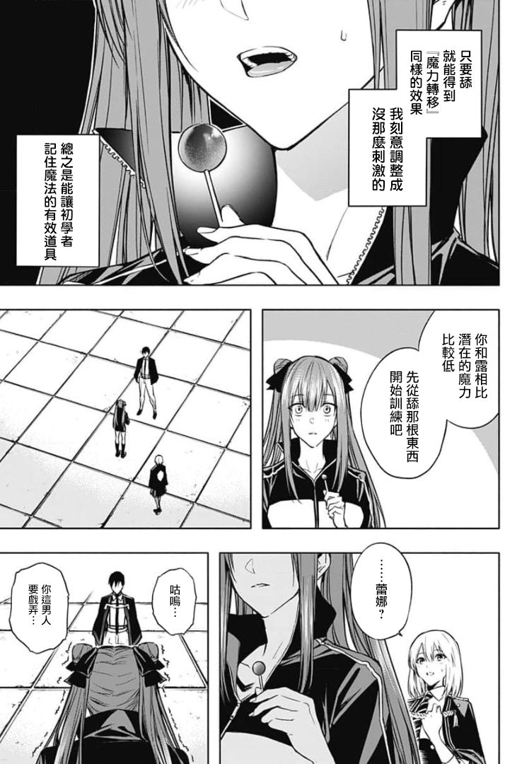 王立魔法学园的劣等生韩漫全集-第29话无删减无遮挡章节图片 