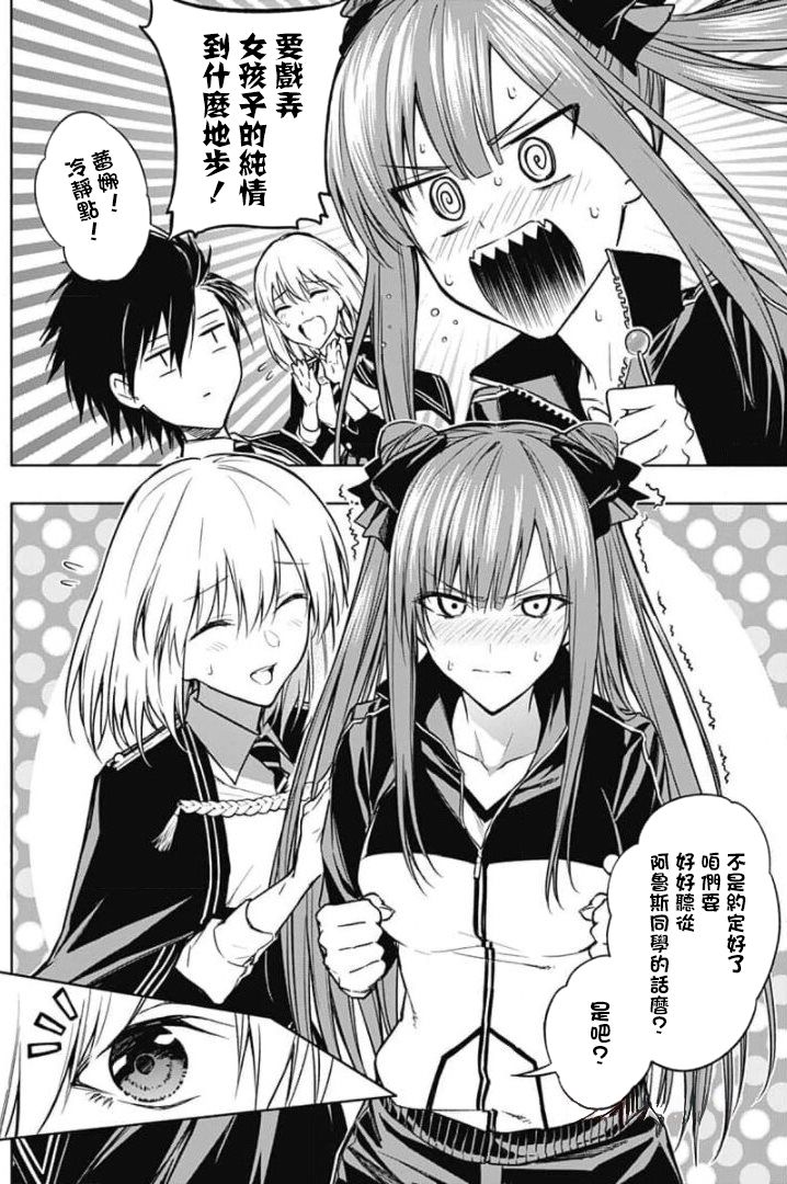 王立魔法学园的劣等生韩漫全集-第29话无删减无遮挡章节图片 