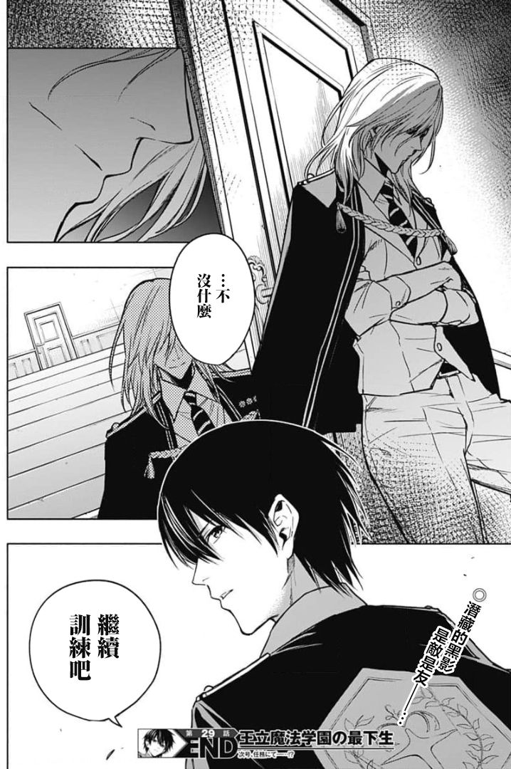 王立魔法学园的劣等生韩漫全集-第29话无删减无遮挡章节图片 