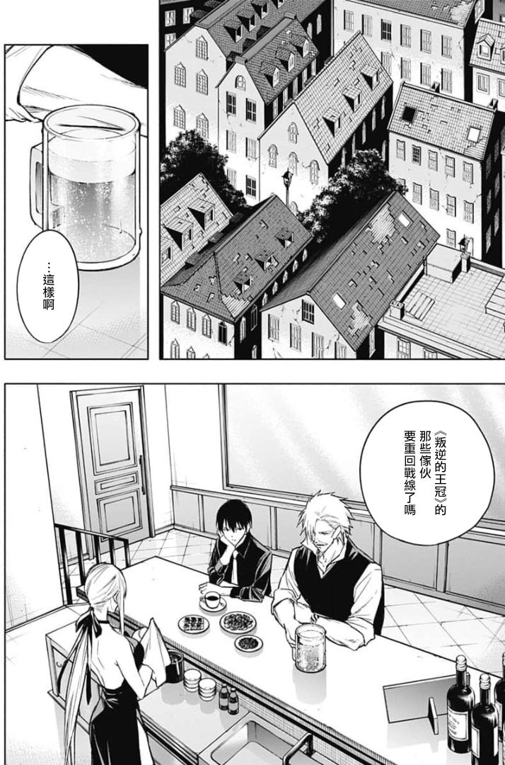 王立魔法学园的劣等生韩漫全集-第29话无删减无遮挡章节图片 