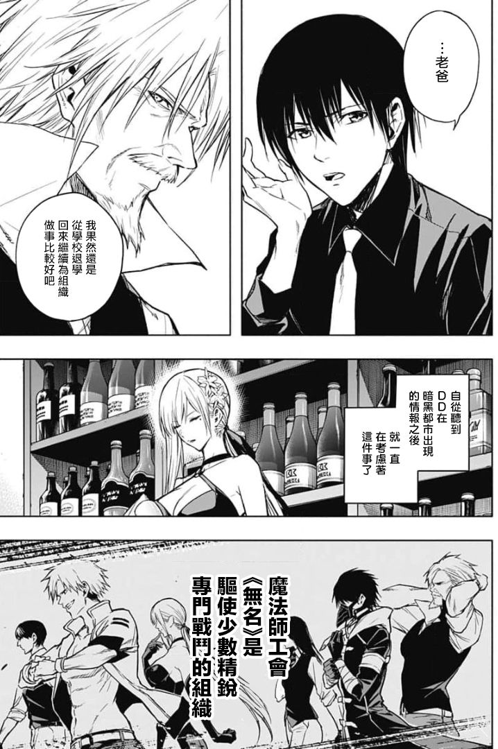 王立魔法学园的劣等生韩漫全集-第29话无删减无遮挡章节图片 