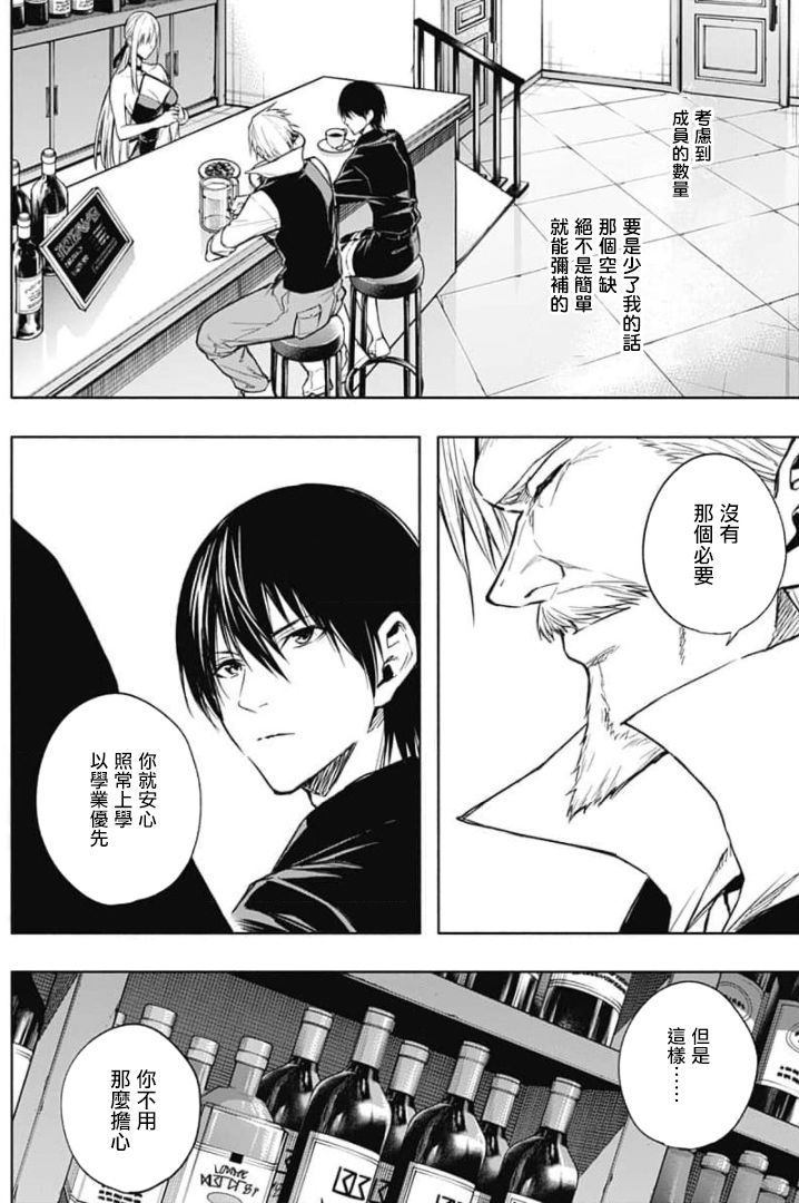 王立魔法学园的劣等生韩漫全集-第29话无删减无遮挡章节图片 