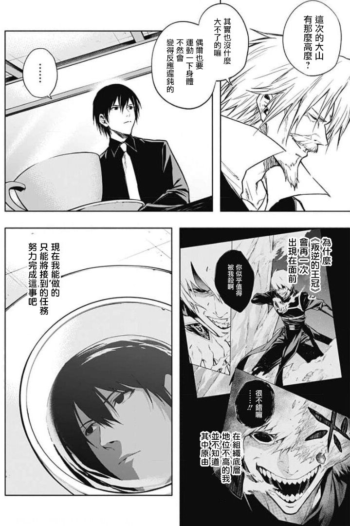 王立魔法学园的劣等生韩漫全集-第29话无删减无遮挡章节图片 
