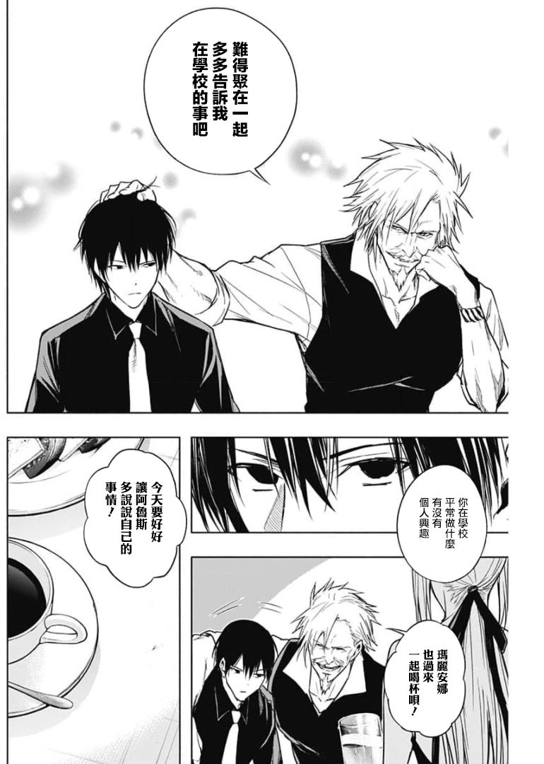 王立魔法学园的劣等生韩漫全集-第29话无删减无遮挡章节图片 