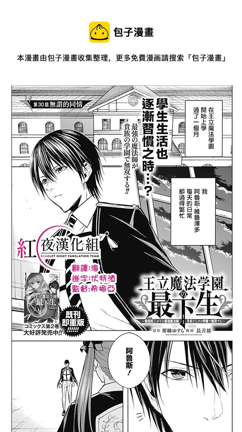 王立魔法学园的劣等生韩漫全集-第30话无删减无遮挡章节图片 