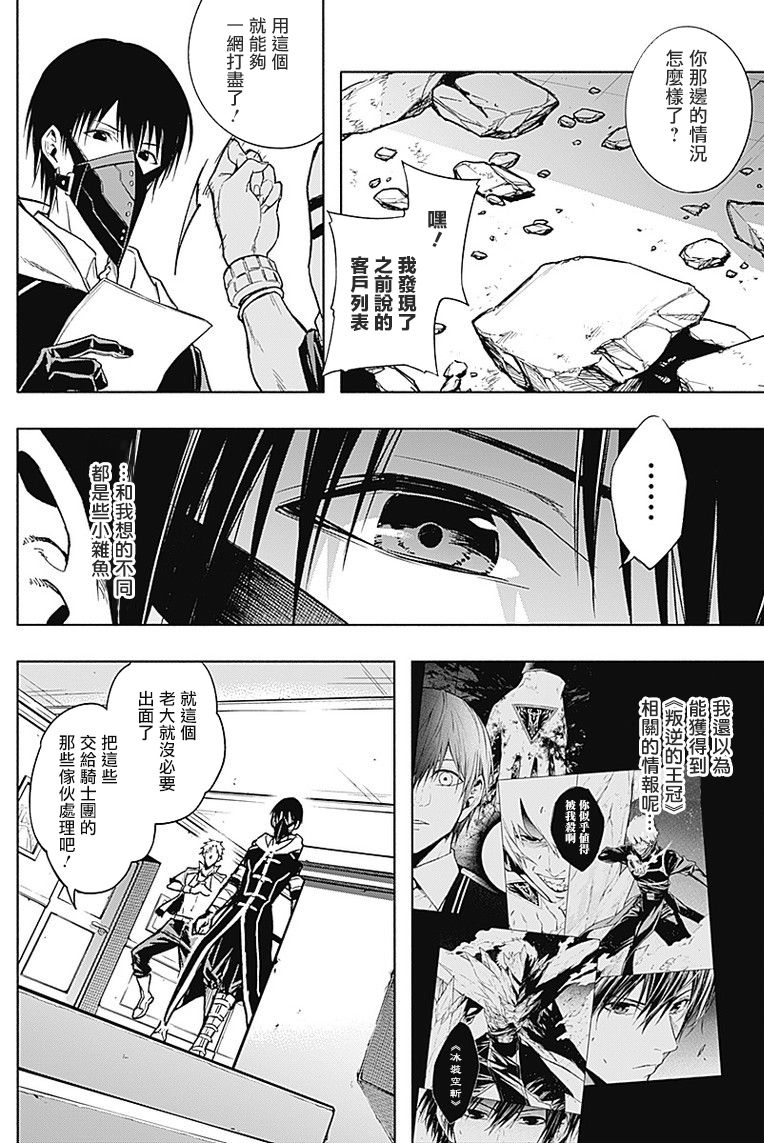 王立魔法学园的劣等生韩漫全集-第30话无删减无遮挡章节图片 