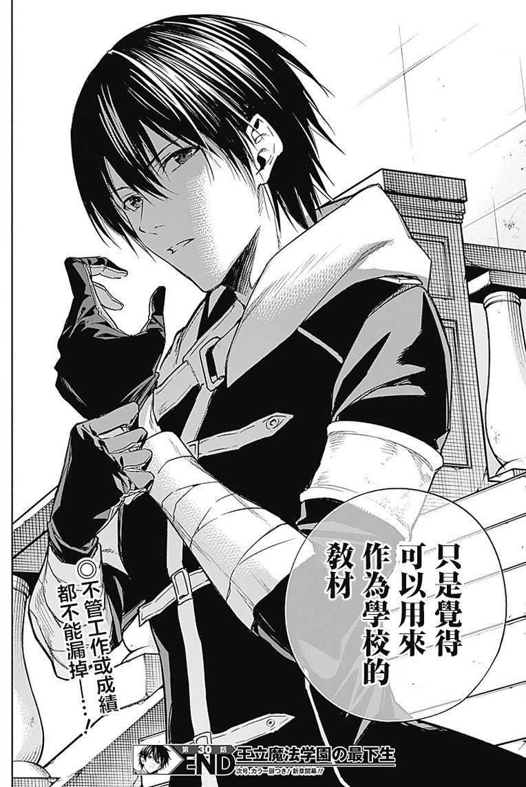 王立魔法学园的劣等生韩漫全集-第30话无删减无遮挡章节图片 