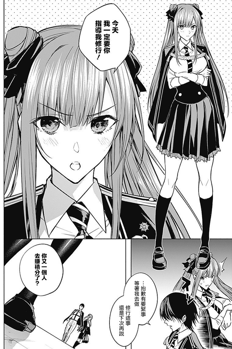 王立魔法学园的劣等生韩漫全集-第30话无删减无遮挡章节图片 