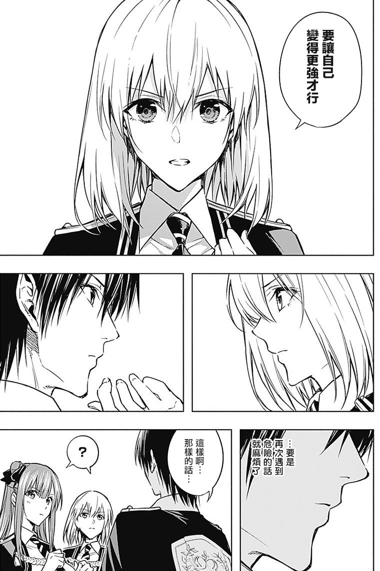 王立魔法学园的劣等生韩漫全集-第30话无删减无遮挡章节图片 
