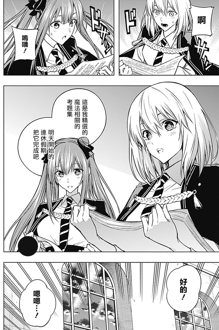 王立魔法学园的劣等生韩漫全集-第30话无删减无遮挡章节图片 