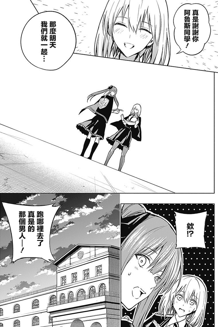 王立魔法学园的劣等生韩漫全集-第30话无删减无遮挡章节图片 