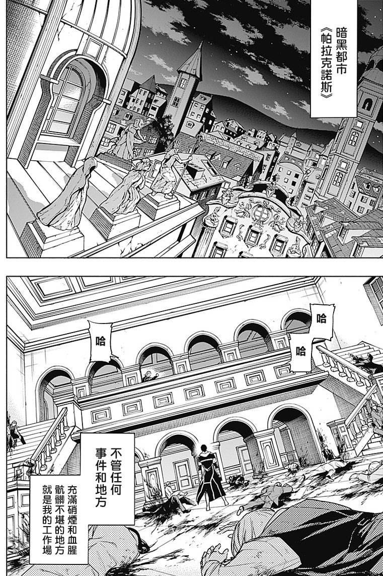 王立魔法学园的劣等生韩漫全集-第30话无删减无遮挡章节图片 