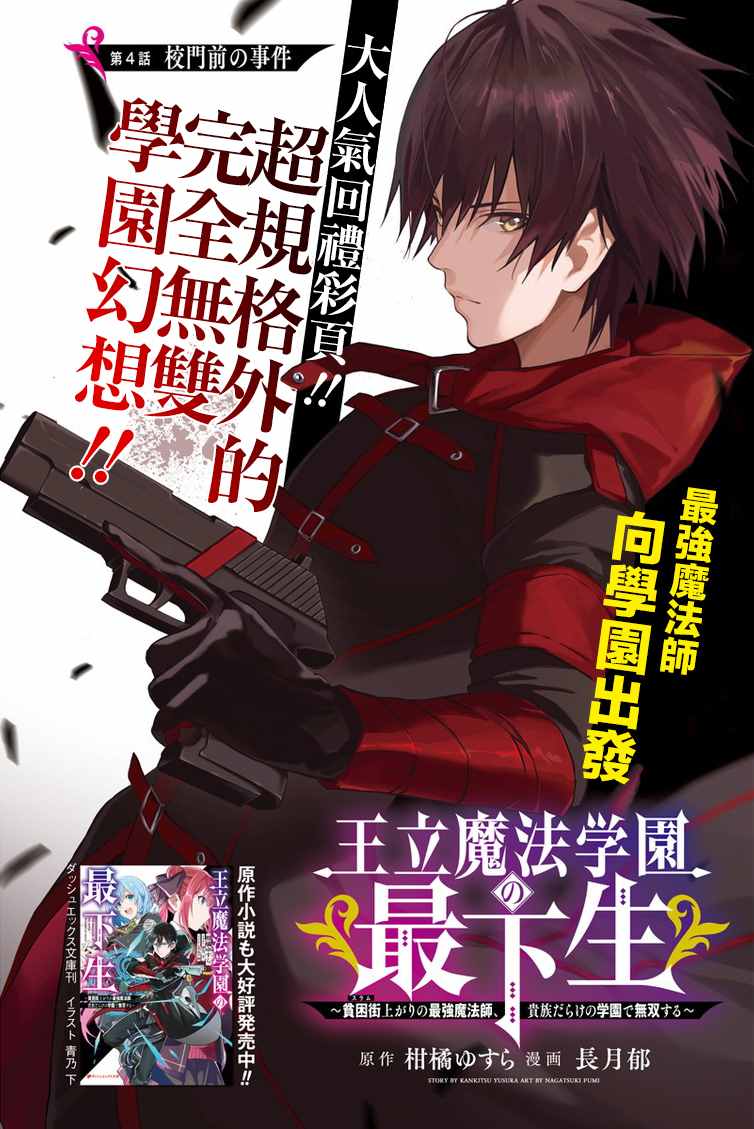 王立魔法学园的劣等生韩漫全集-第4话无删减无遮挡章节图片 