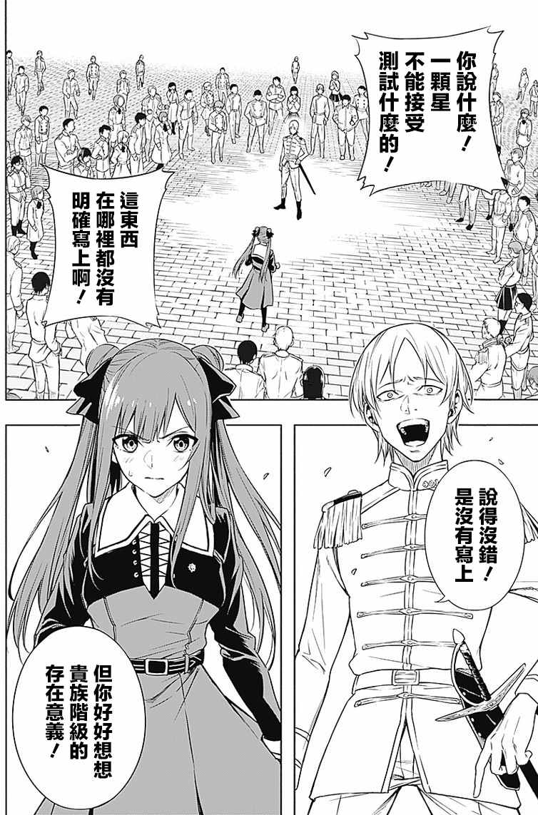 王立魔法学园的劣等生韩漫全集-第4话无删减无遮挡章节图片 