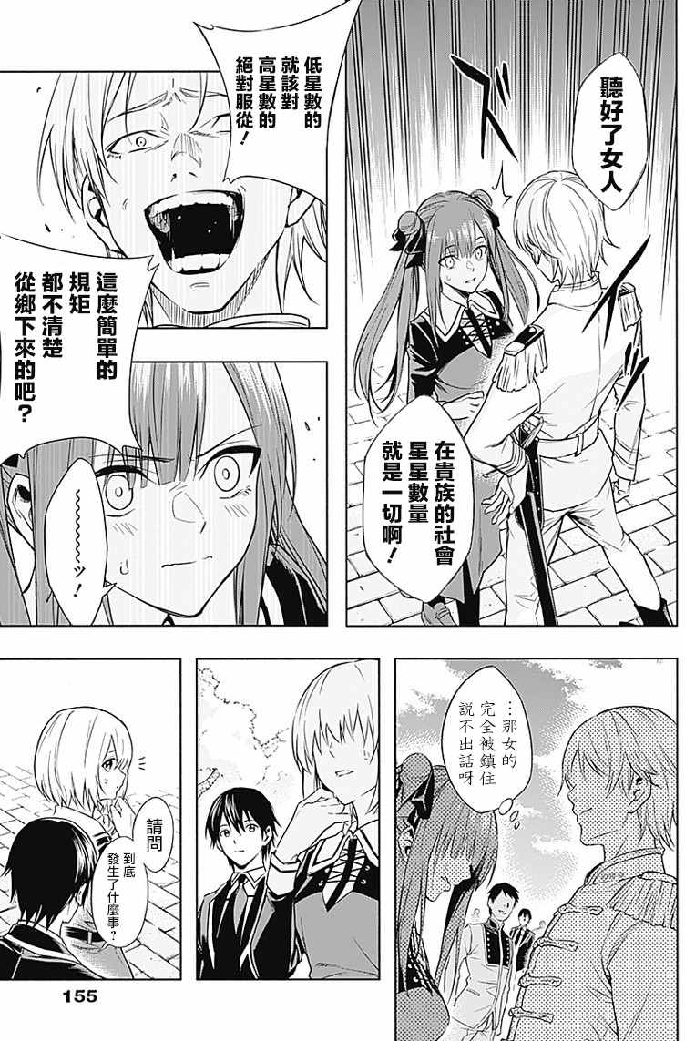 王立魔法学园的劣等生韩漫全集-第4话无删减无遮挡章节图片 