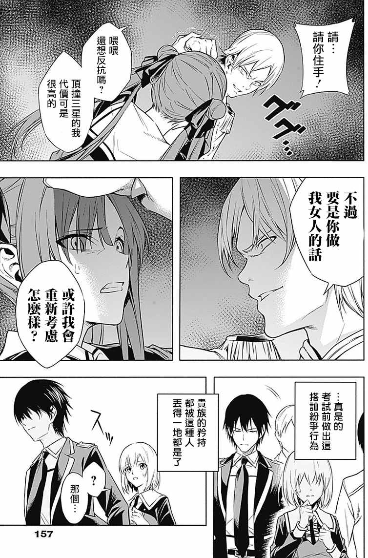 王立魔法学园的劣等生韩漫全集-第4话无删减无遮挡章节图片 