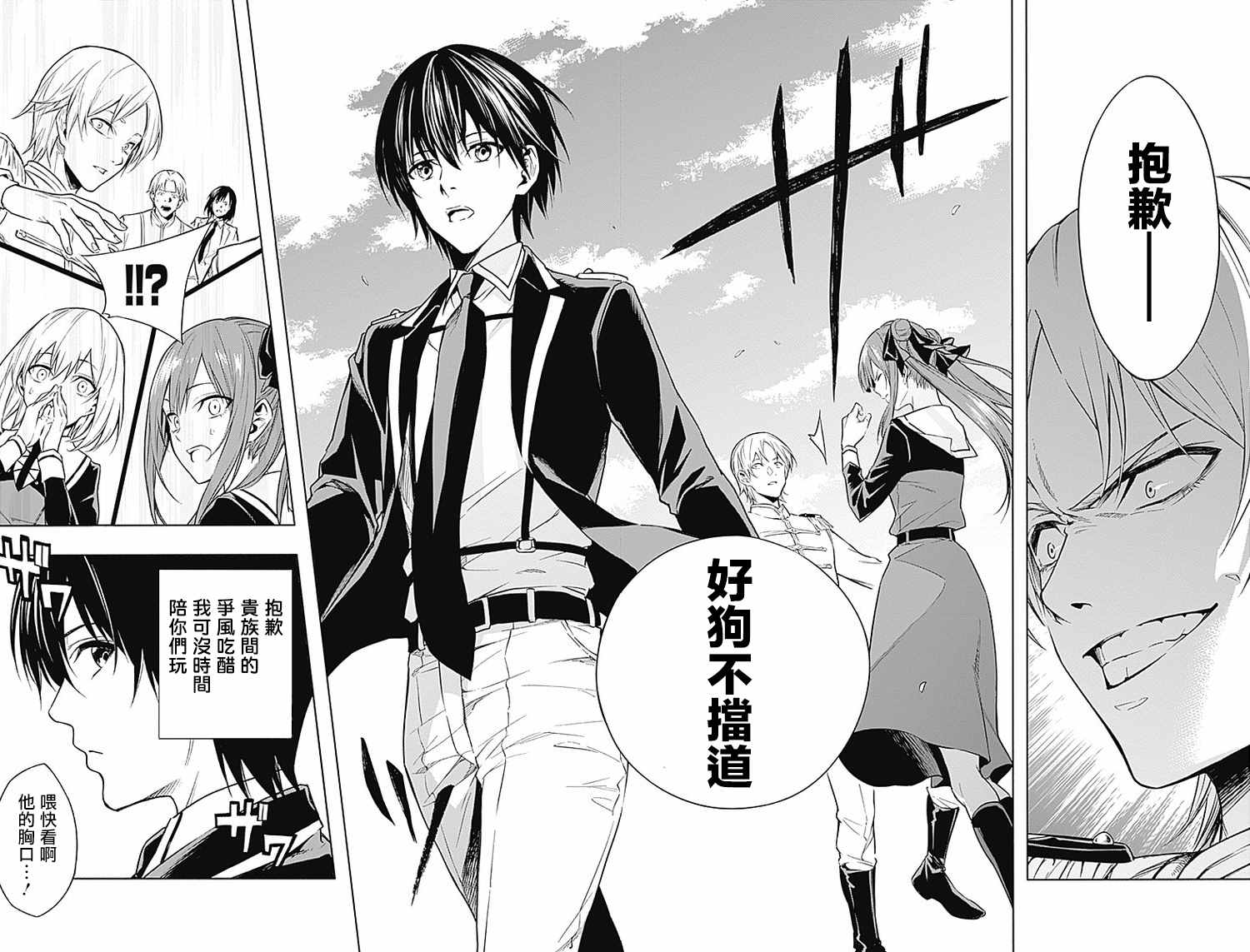 王立魔法学园的劣等生韩漫全集-第4话无删减无遮挡章节图片 