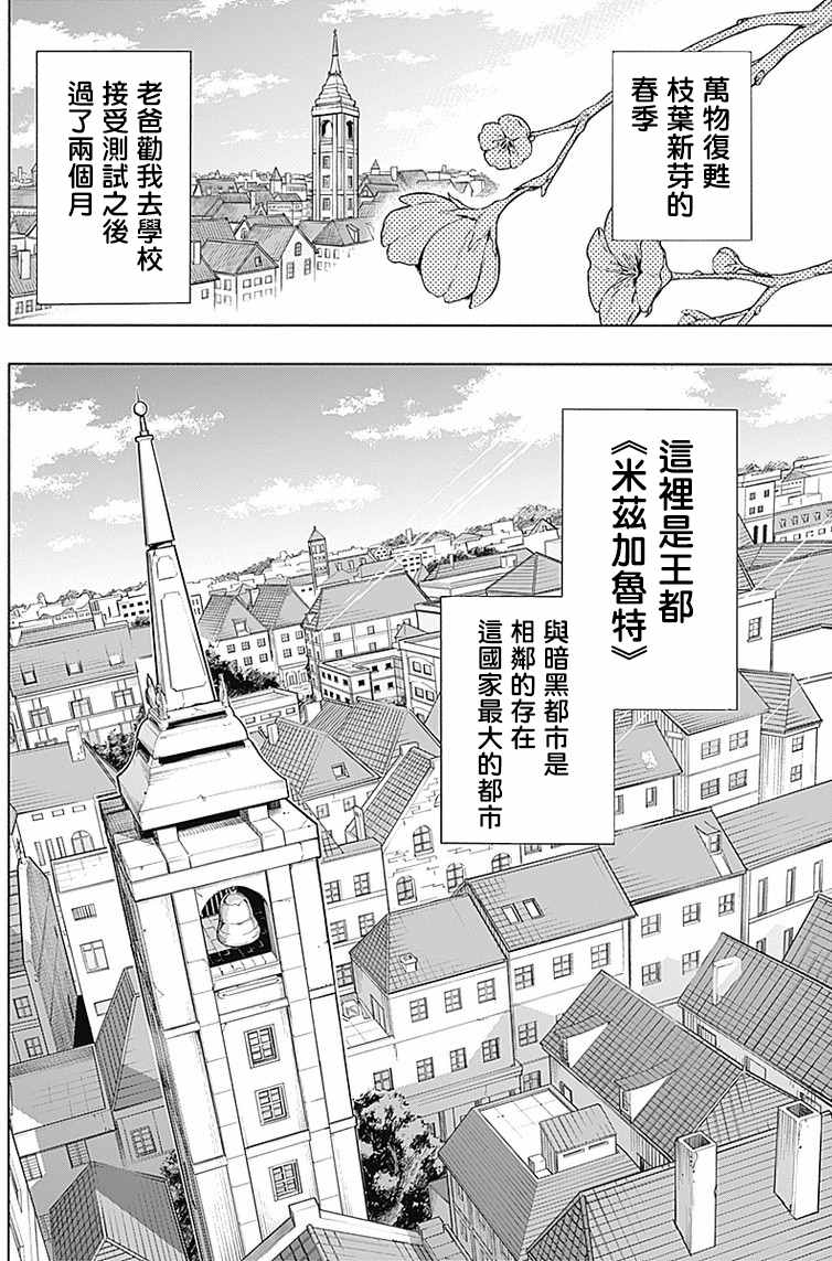 王立魔法学园的劣等生韩漫全集-第4话无删减无遮挡章节图片 