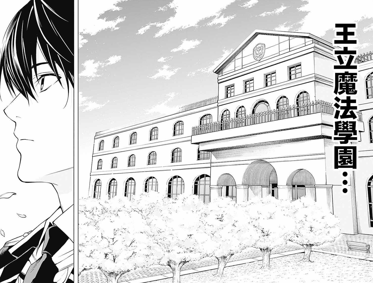 王立魔法学园的劣等生韩漫全集-第4话无删减无遮挡章节图片 