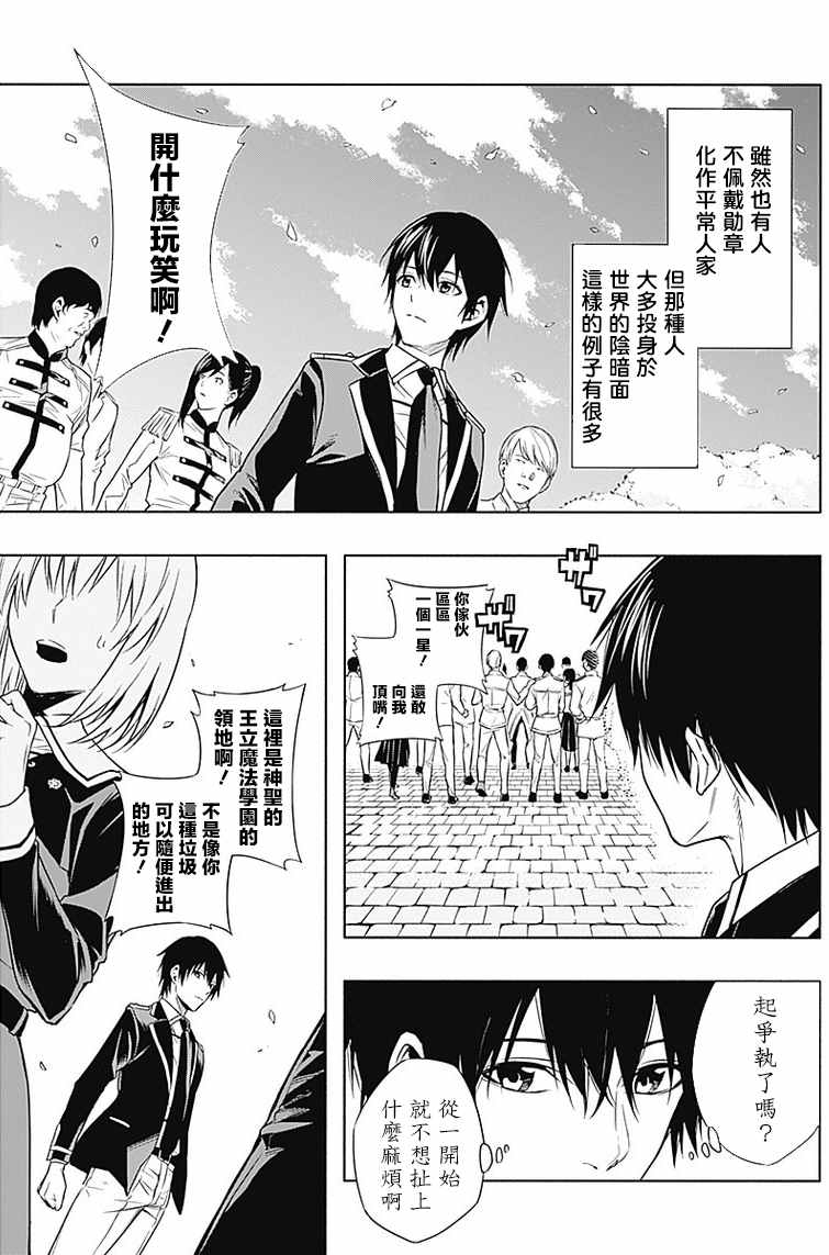 王立魔法学园的劣等生韩漫全集-第4话无删减无遮挡章节图片 