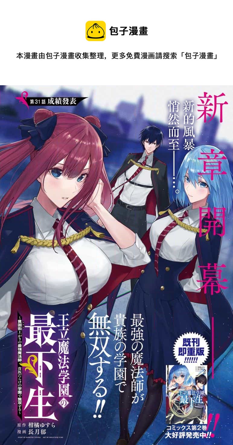王立魔法学园的劣等生韩漫全集-第31话无删减无遮挡章节图片 