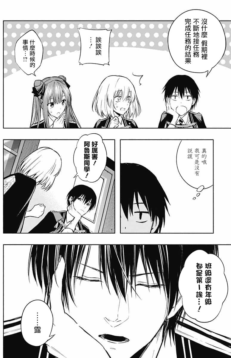 王立魔法学园的劣等生韩漫全集-第31话无删减无遮挡章节图片 