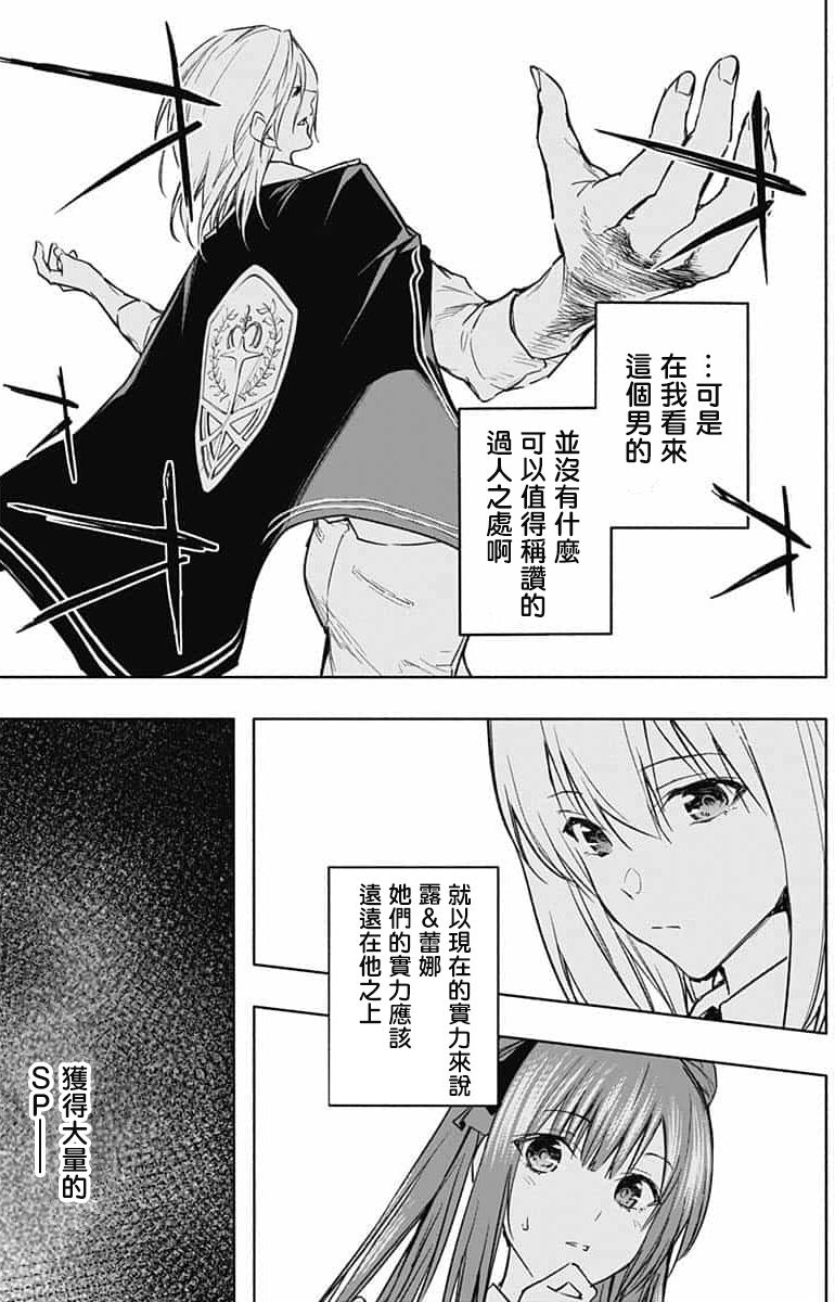 王立魔法学园的劣等生韩漫全集-第31话无删减无遮挡章节图片 