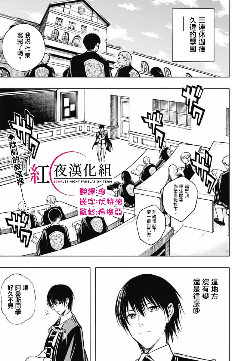 王立魔法学园的劣等生韩漫全集-第31话无删减无遮挡章节图片 