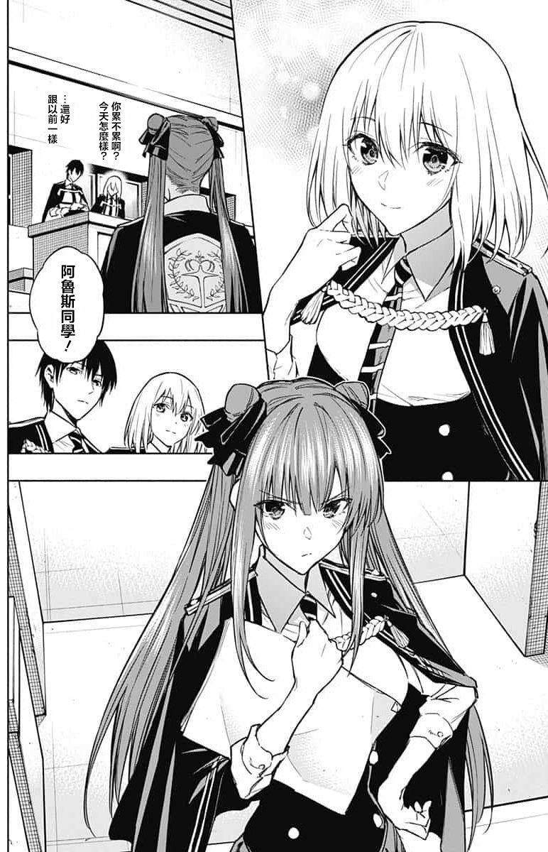 王立魔法学园的劣等生韩漫全集-第31话无删减无遮挡章节图片 