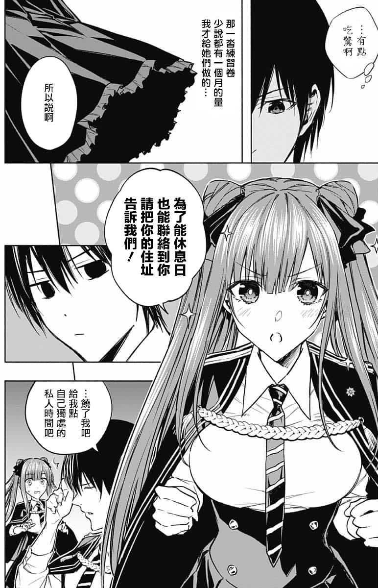 王立魔法学园的劣等生韩漫全集-第31话无删减无遮挡章节图片 