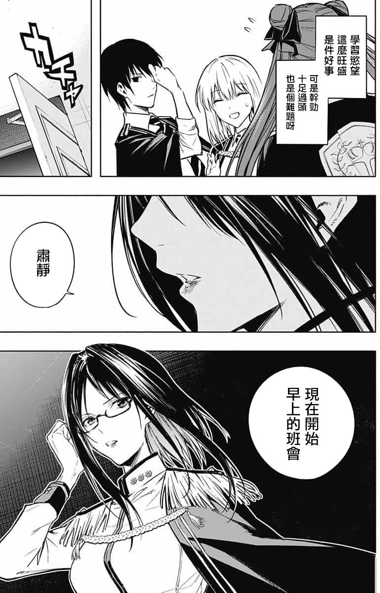 王立魔法学园的劣等生韩漫全集-第31话无删减无遮挡章节图片 