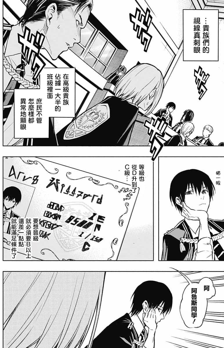 王立魔法学园的劣等生韩漫全集-第31话无删减无遮挡章节图片 