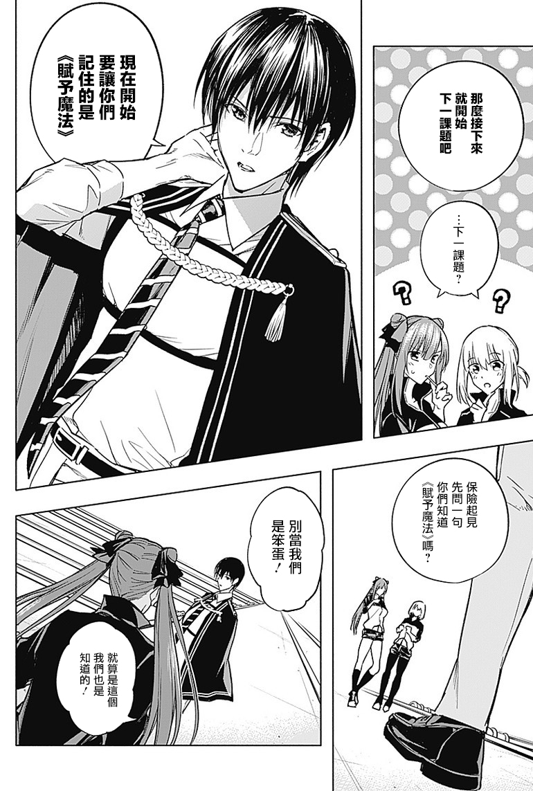 王立魔法学园的劣等生韩漫全集-第32话无删减无遮挡章节图片 