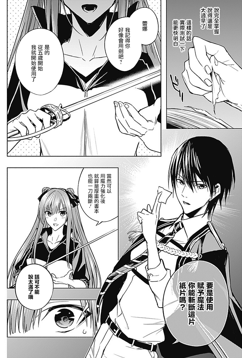 王立魔法学园的劣等生韩漫全集-第32话无删减无遮挡章节图片 