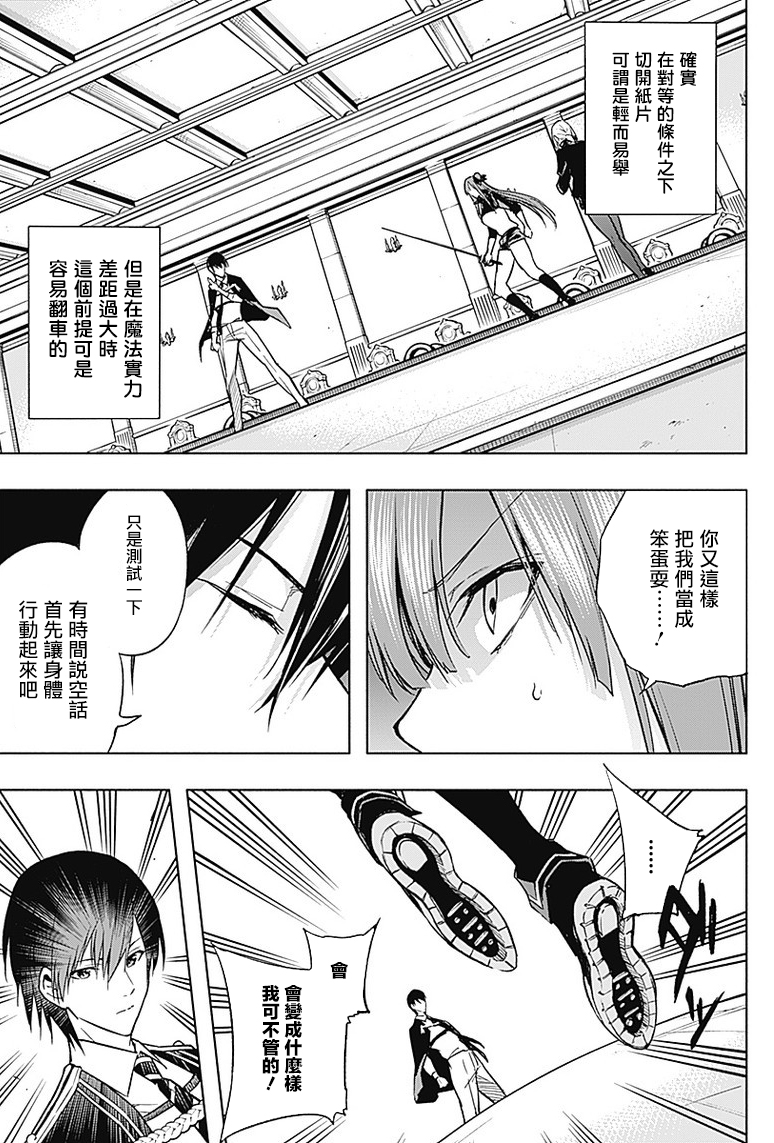 王立魔法学园的劣等生韩漫全集-第32话无删减无遮挡章节图片 