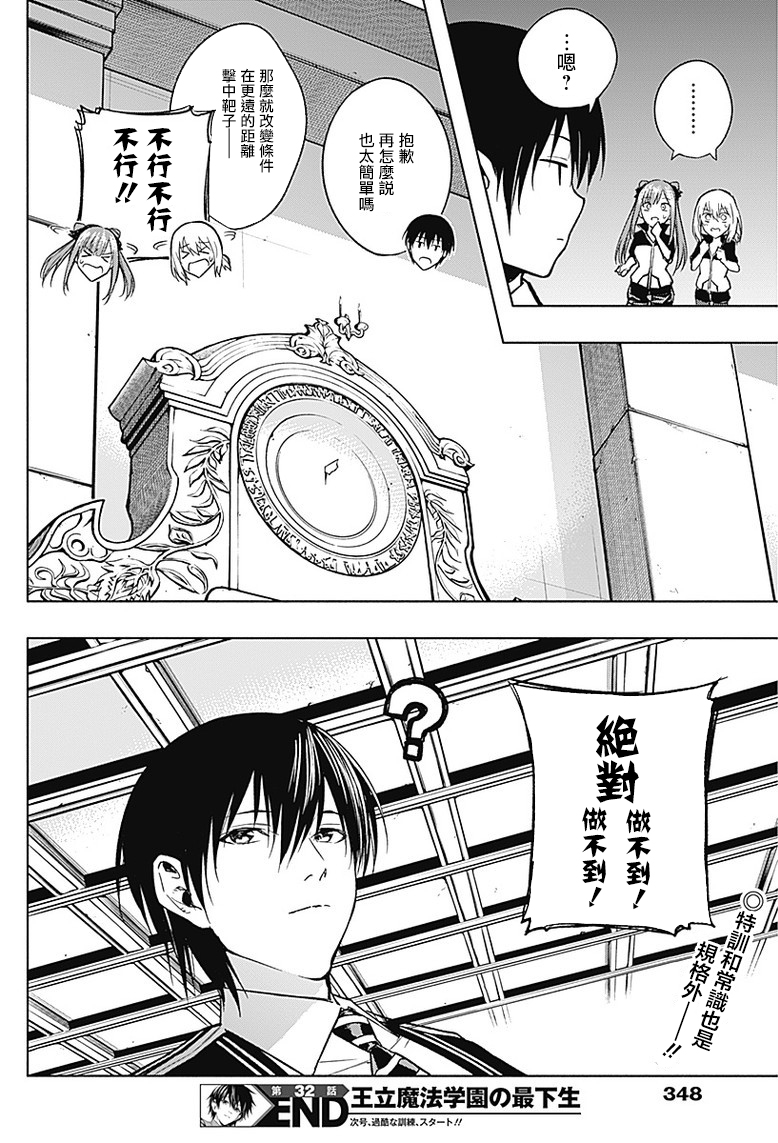 王立魔法学园的劣等生韩漫全集-第32话无删减无遮挡章节图片 