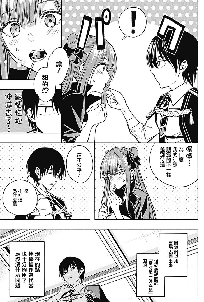 王立魔法学园的劣等生韩漫全集-第32话无删减无遮挡章节图片 