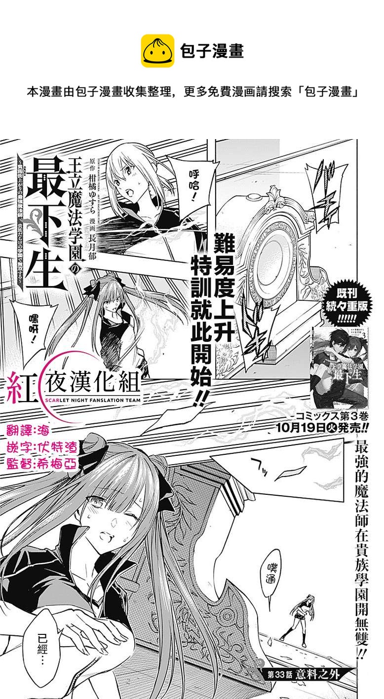 王立魔法学园的劣等生韩漫全集-第33话无删减无遮挡章节图片 