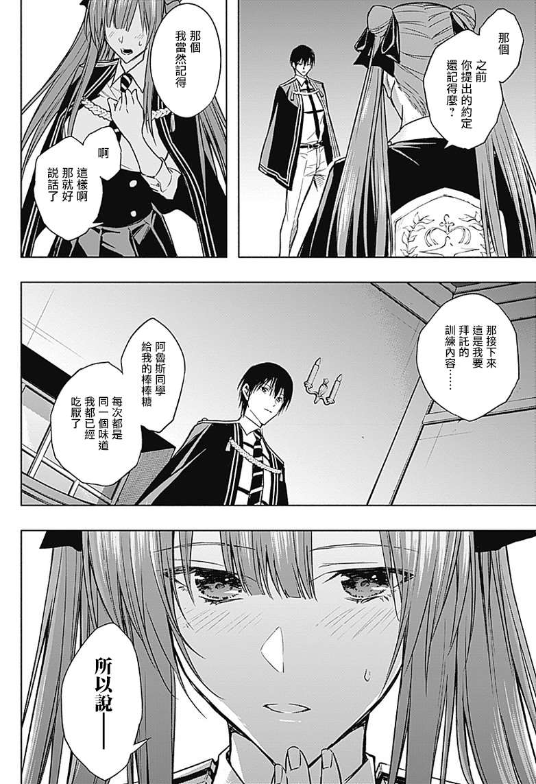 王立魔法学园的劣等生韩漫全集-第33话无删减无遮挡章节图片 