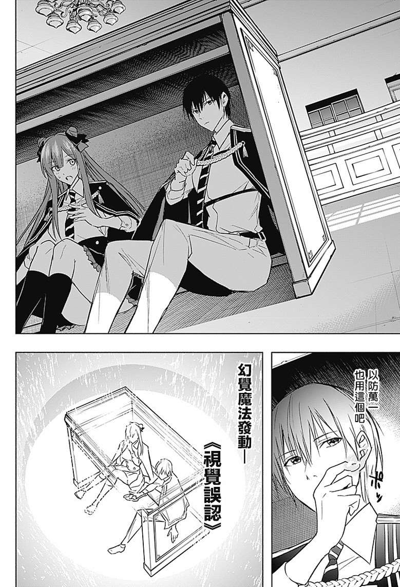 王立魔法学园的劣等生韩漫全集-第33话无删减无遮挡章节图片 