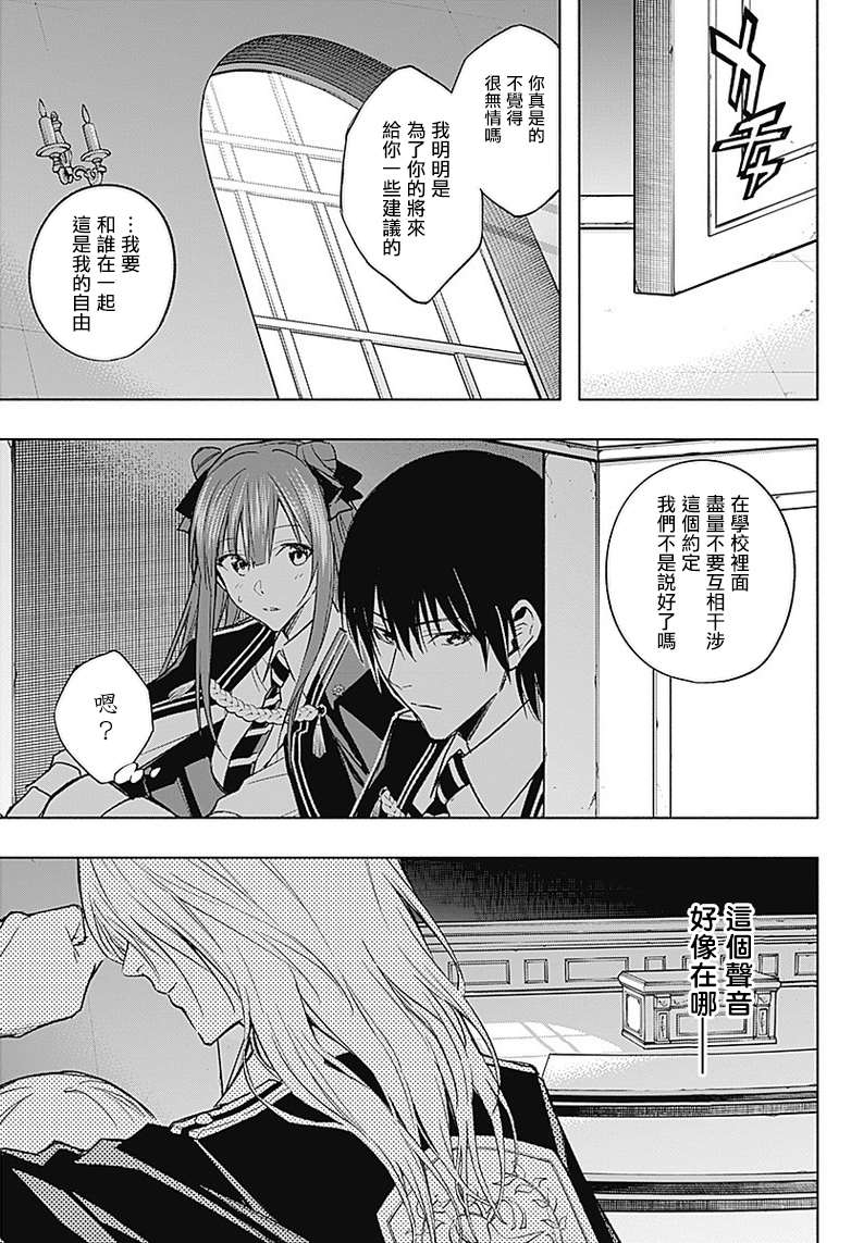 王立魔法学园的劣等生韩漫全集-第33话无删减无遮挡章节图片 