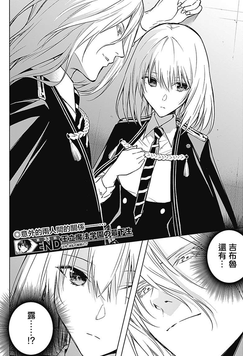 王立魔法学园的劣等生韩漫全集-第33话无删减无遮挡章节图片 