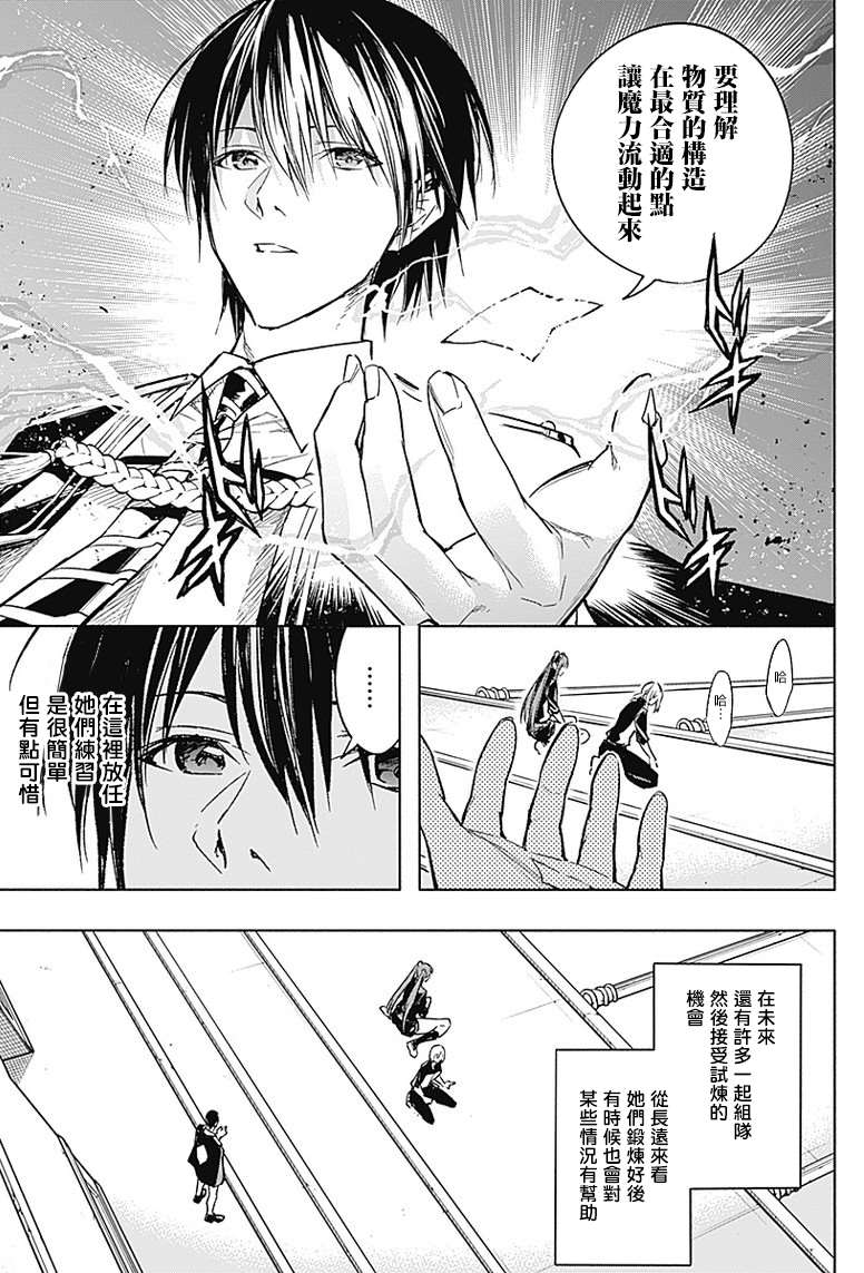 王立魔法学园的劣等生韩漫全集-第33话无删减无遮挡章节图片 