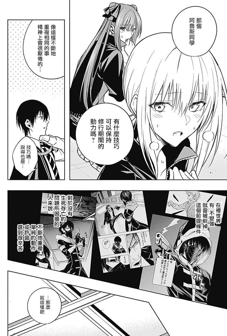 王立魔法学园的劣等生韩漫全集-第33话无删减无遮挡章节图片 
