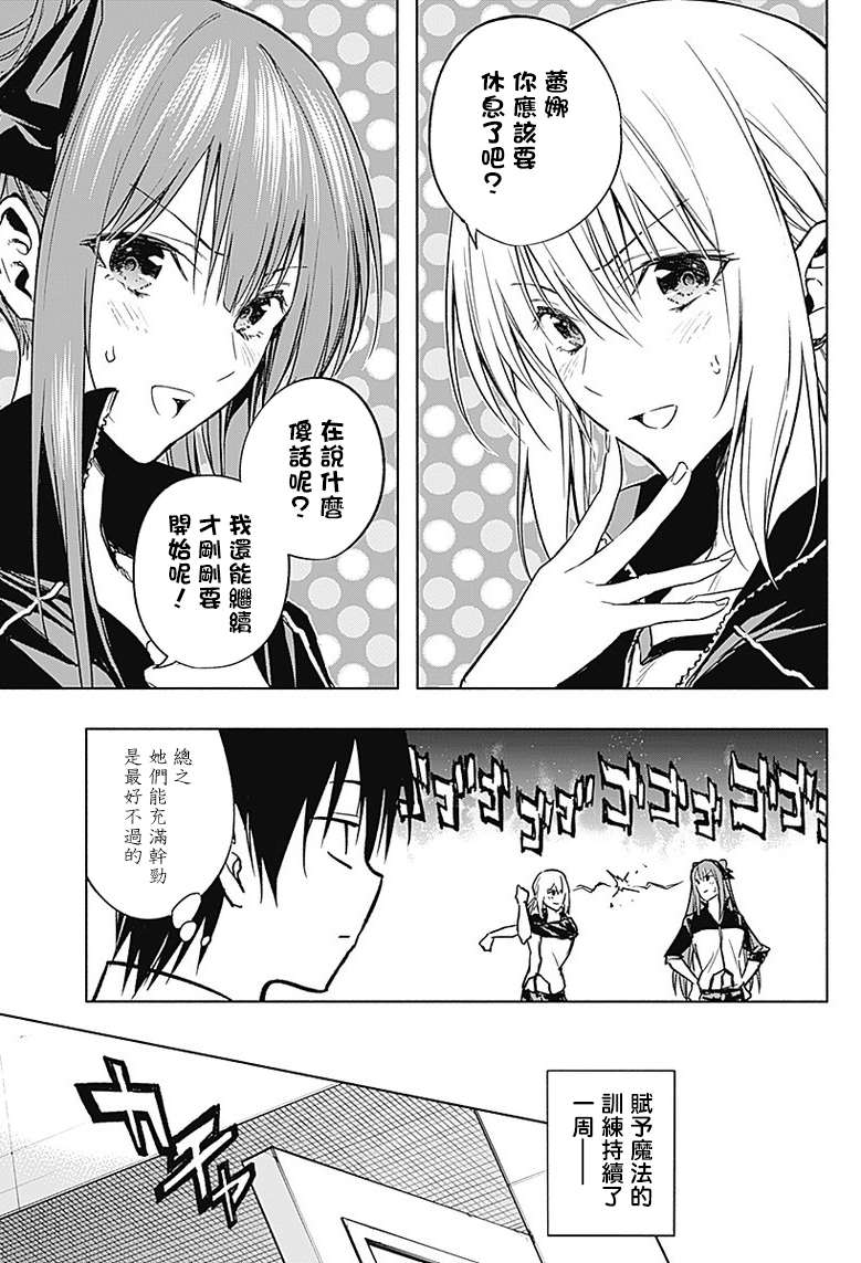 王立魔法学园的劣等生韩漫全集-第33话无删减无遮挡章节图片 