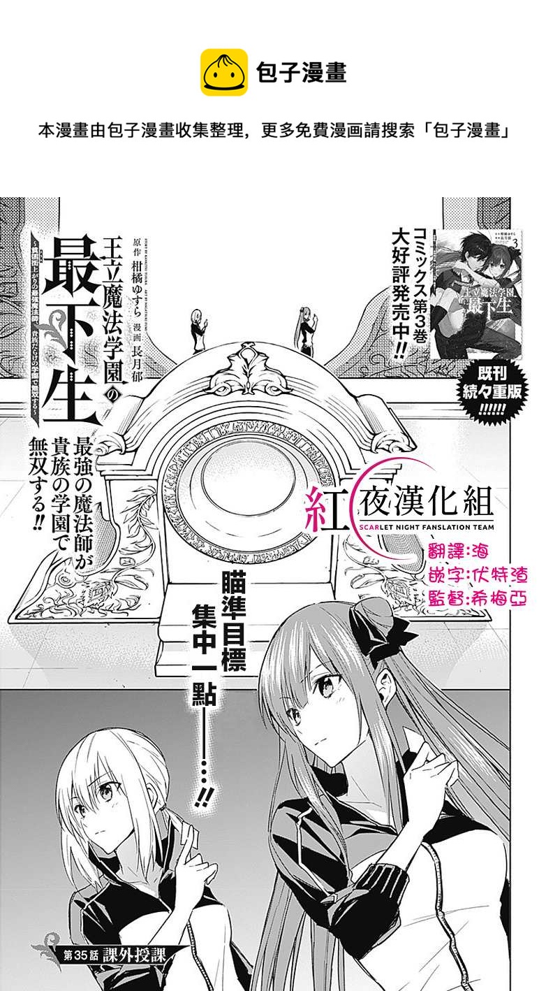 王立魔法学园的劣等生韩漫全集-第35话无删减无遮挡章节图片 