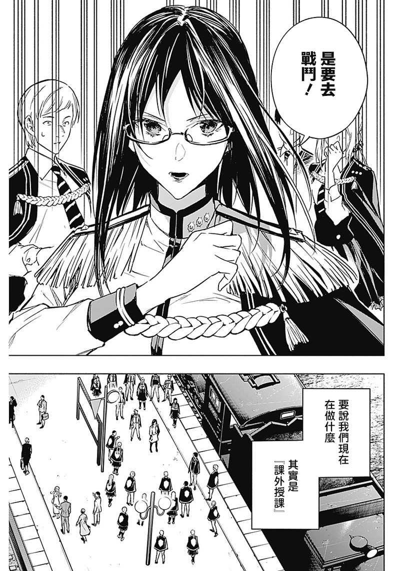 王立魔法学园的劣等生韩漫全集-第35话无删减无遮挡章节图片 